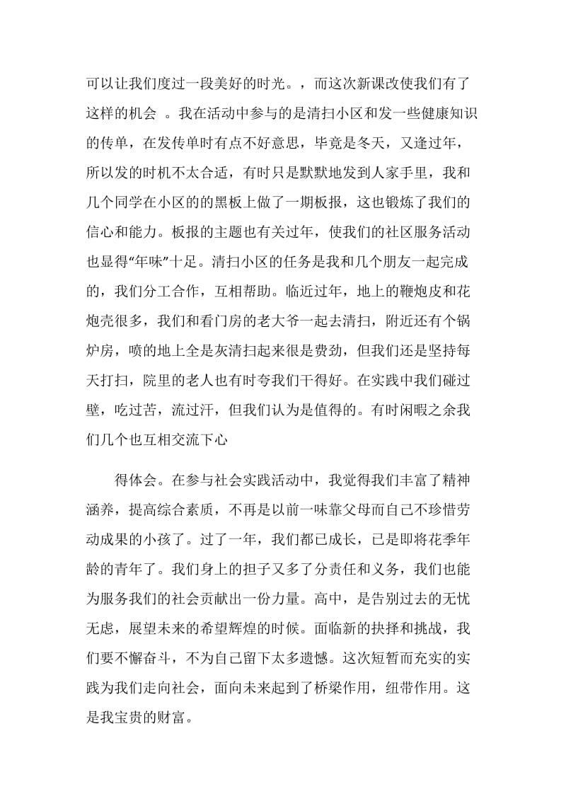 参加社区活动心得精选作文.doc_第2页