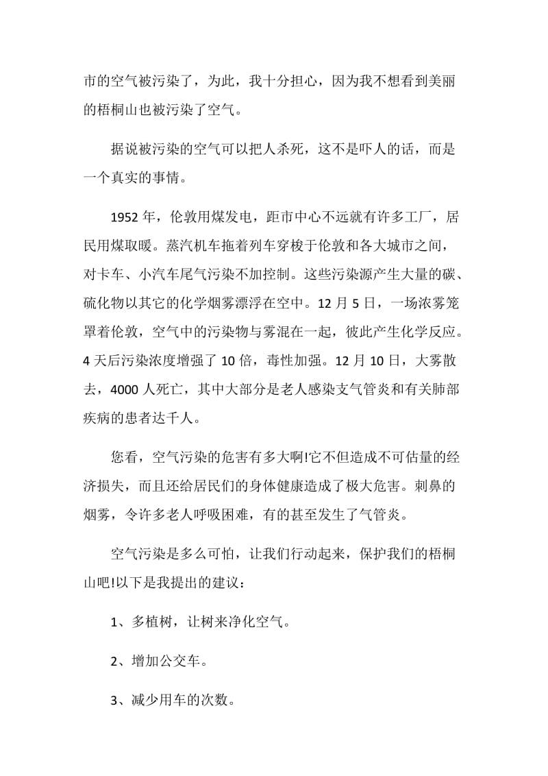 保护大气资源建议书模板整合.doc_第3页