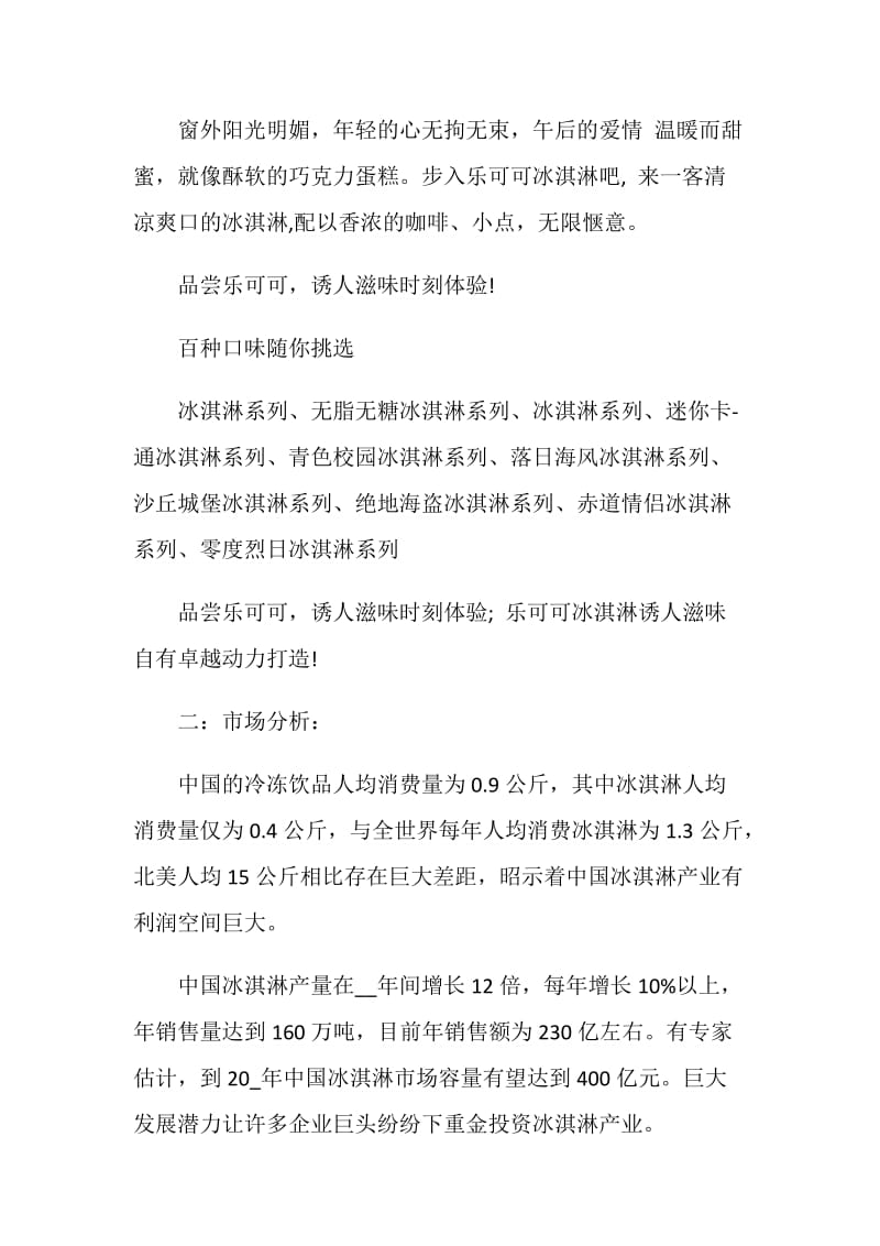 营销策划方案五篇精选.doc_第2页