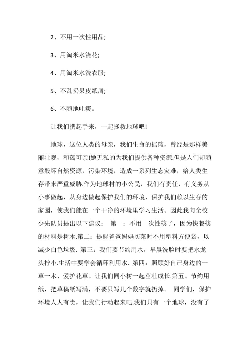 爱护花草树木的建议书模板汇集.doc_第3页