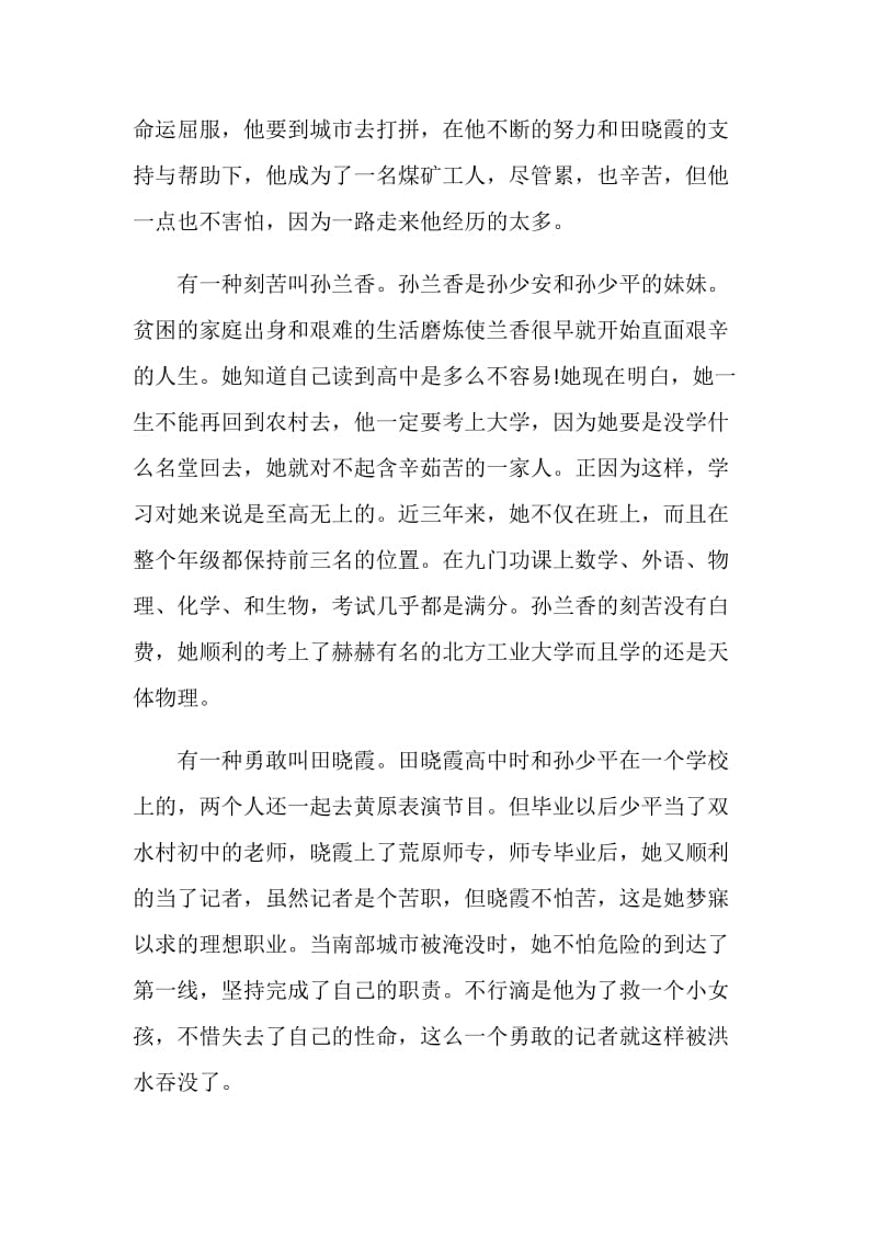 平凡的世界读书笔记优质精选.doc_第2页