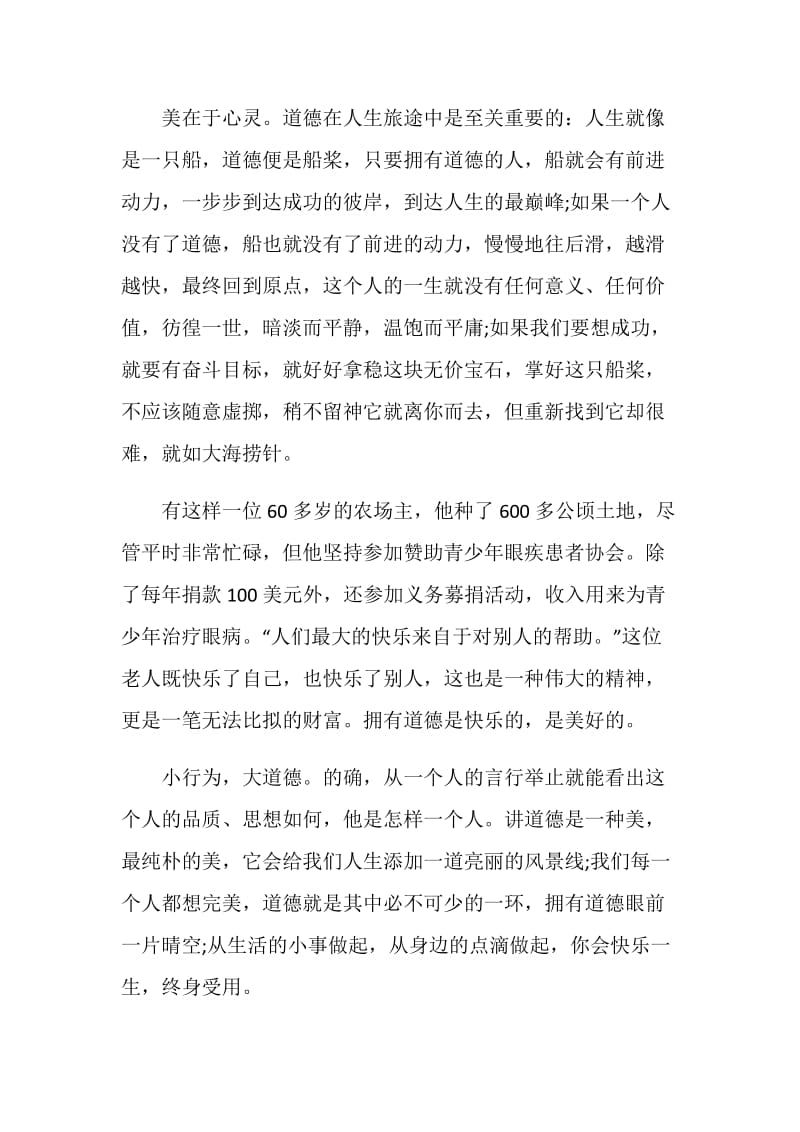 以道德为话题的作文2020.doc_第2页