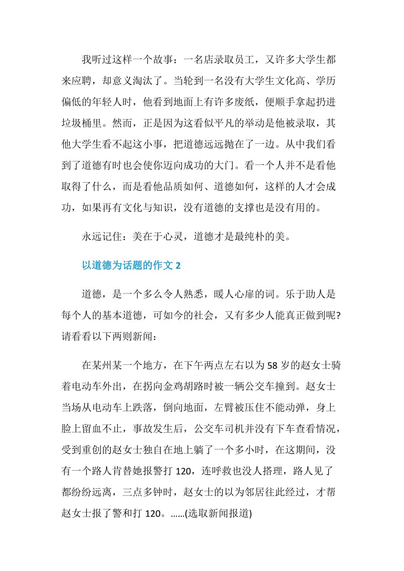 以道德为话题的作文2020.doc_第3页