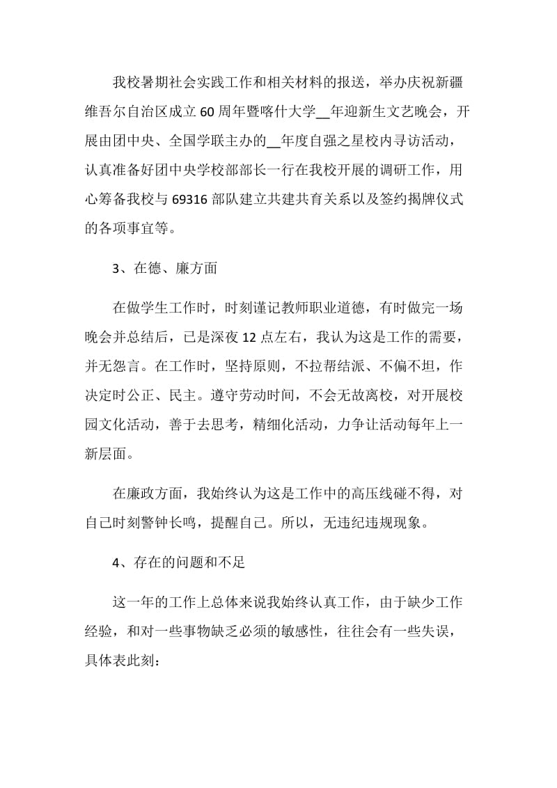 简短的老师教学工作总结免费下载.doc_第3页