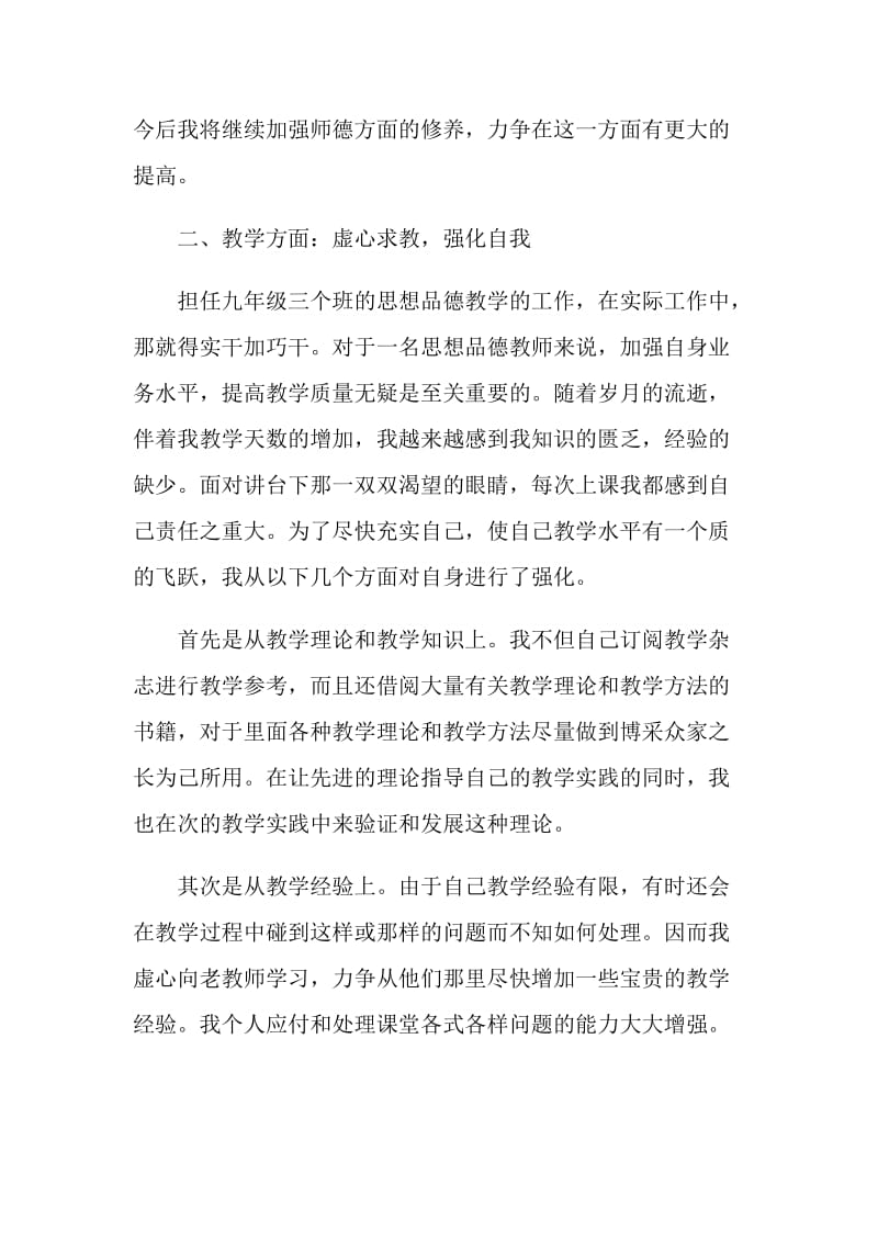 老师个人最新的工作总结.doc_第2页