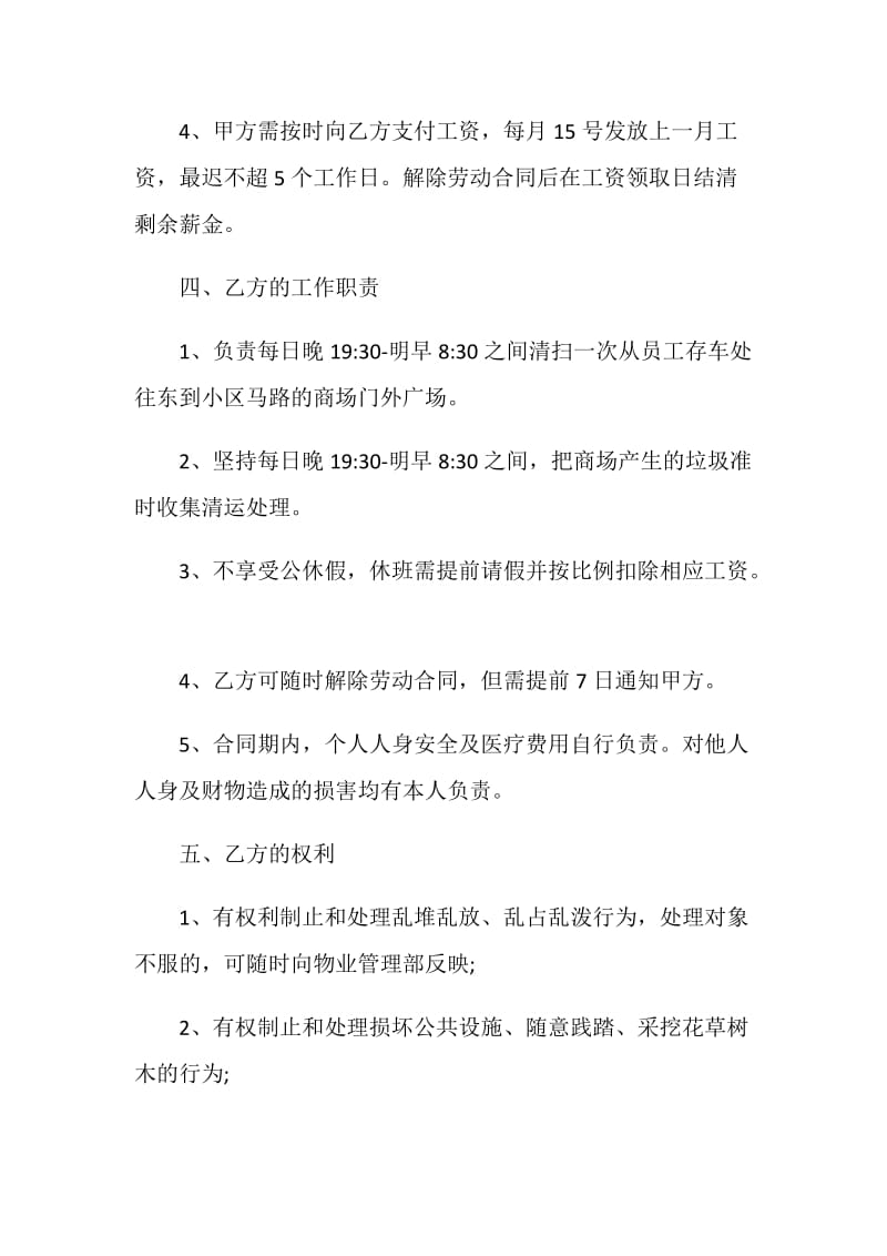 保洁员个人的劳动合同模板大全.doc_第2页