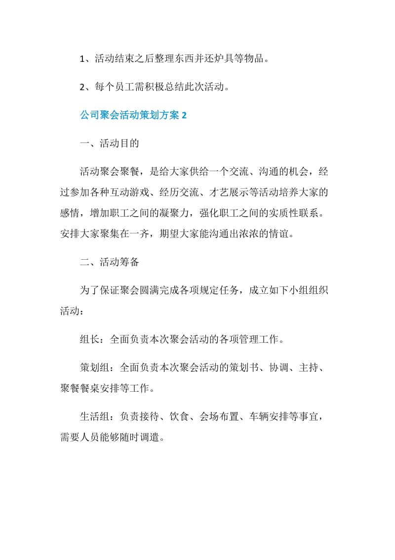 公司聚会活动策划方案.doc_第3页