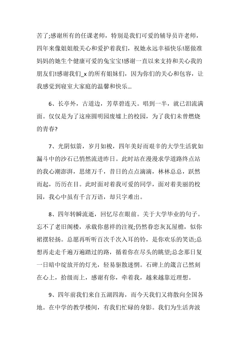 2020年复旦大学毕业赠言合集大全.doc_第2页