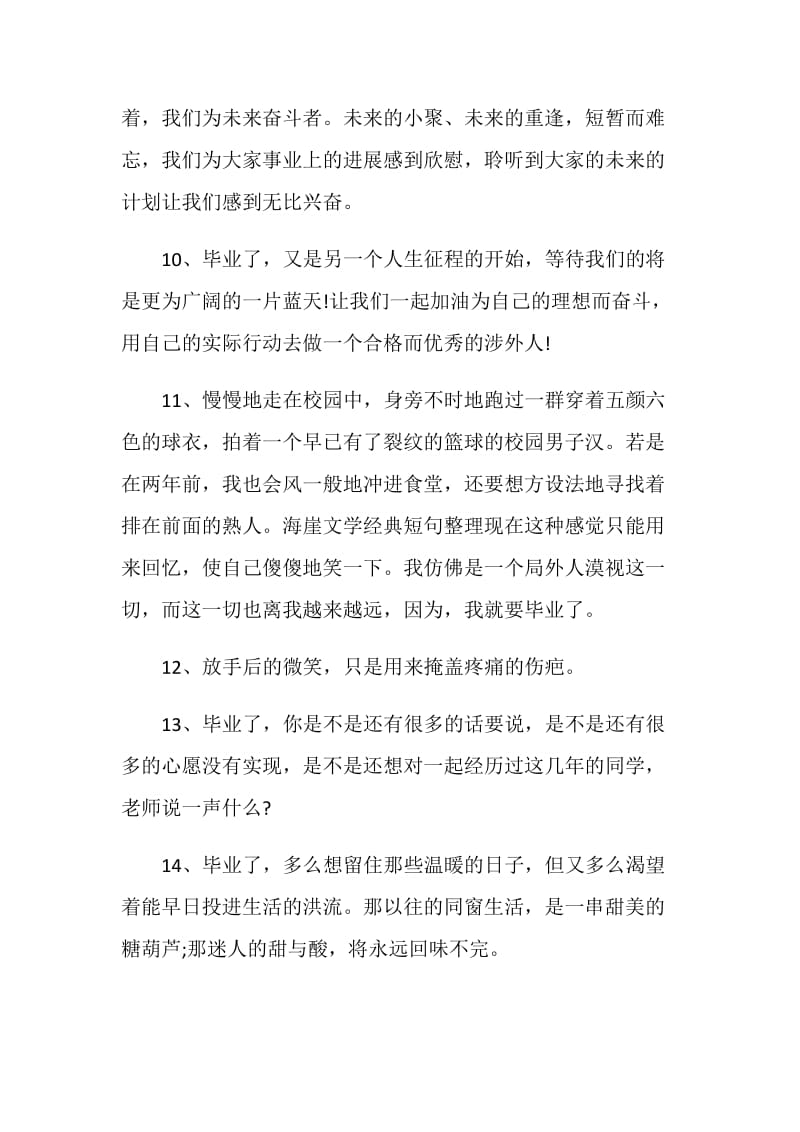 2020年复旦大学毕业赠言合集大全.doc_第3页