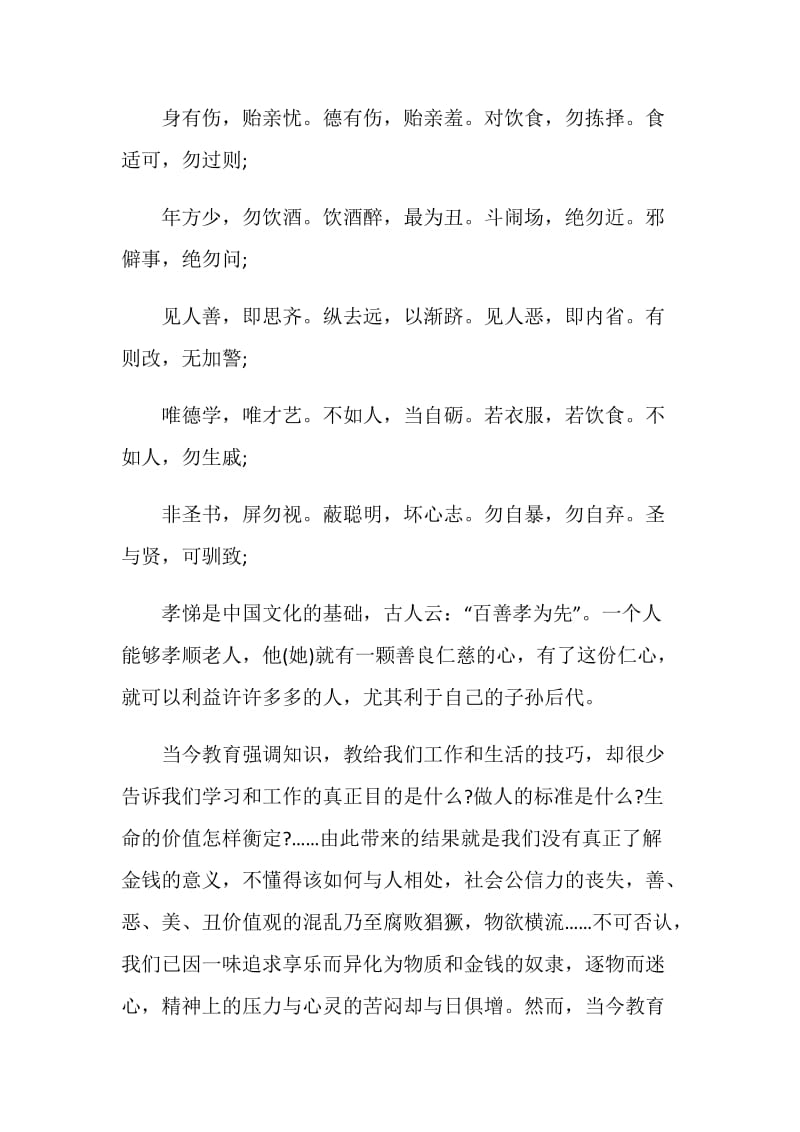 号召积极学习建议书精选文章资料推荐.doc_第3页