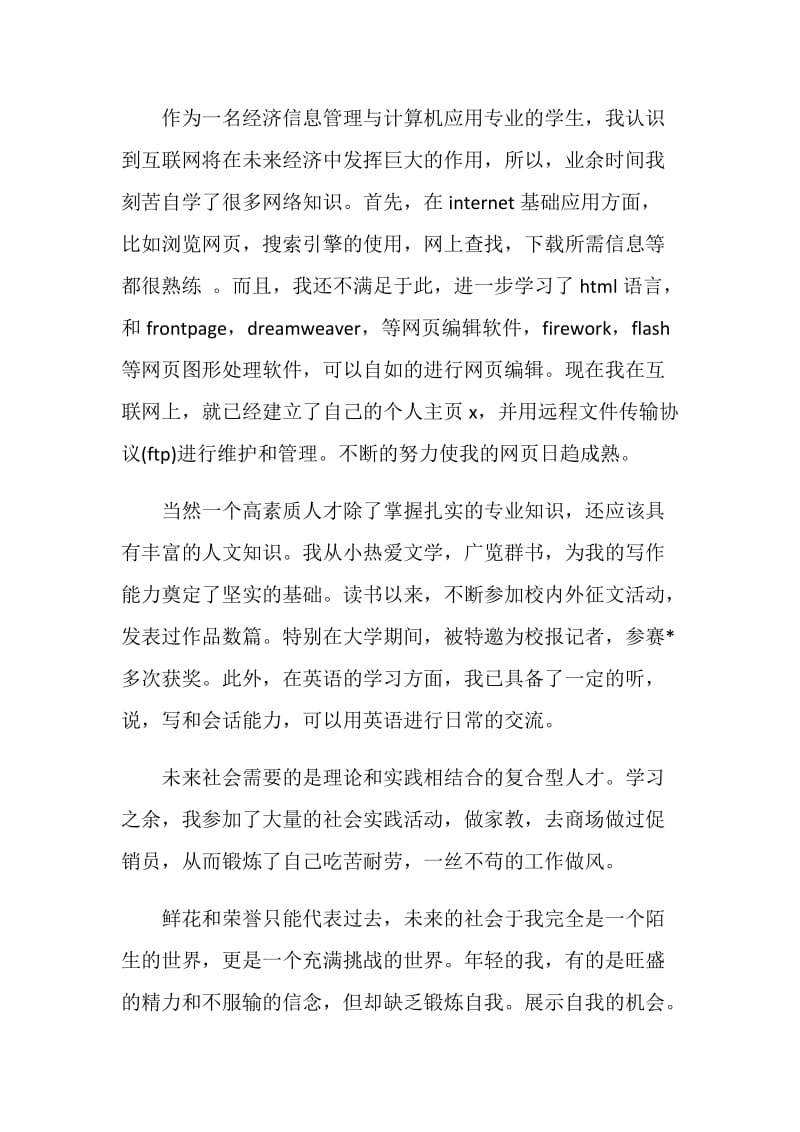 职员面试自荐信模板锦集.doc_第2页