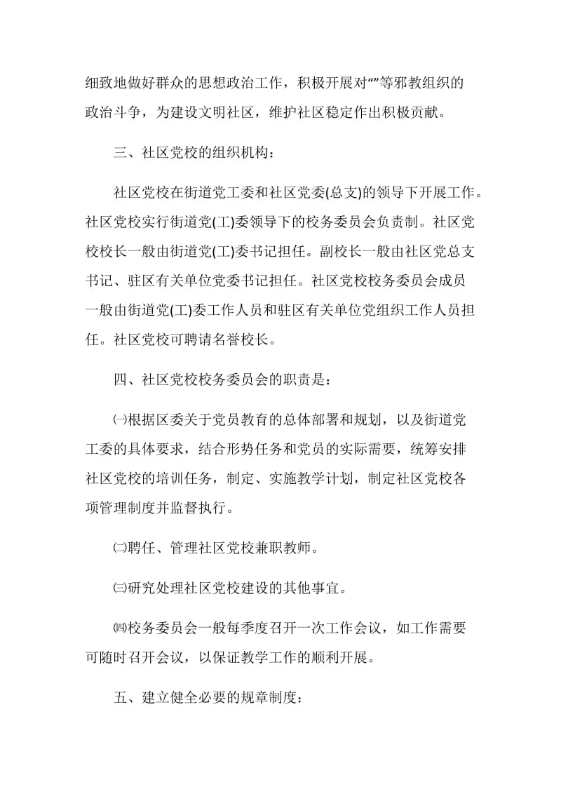 社区党员学习培训策划方案.doc_第3页