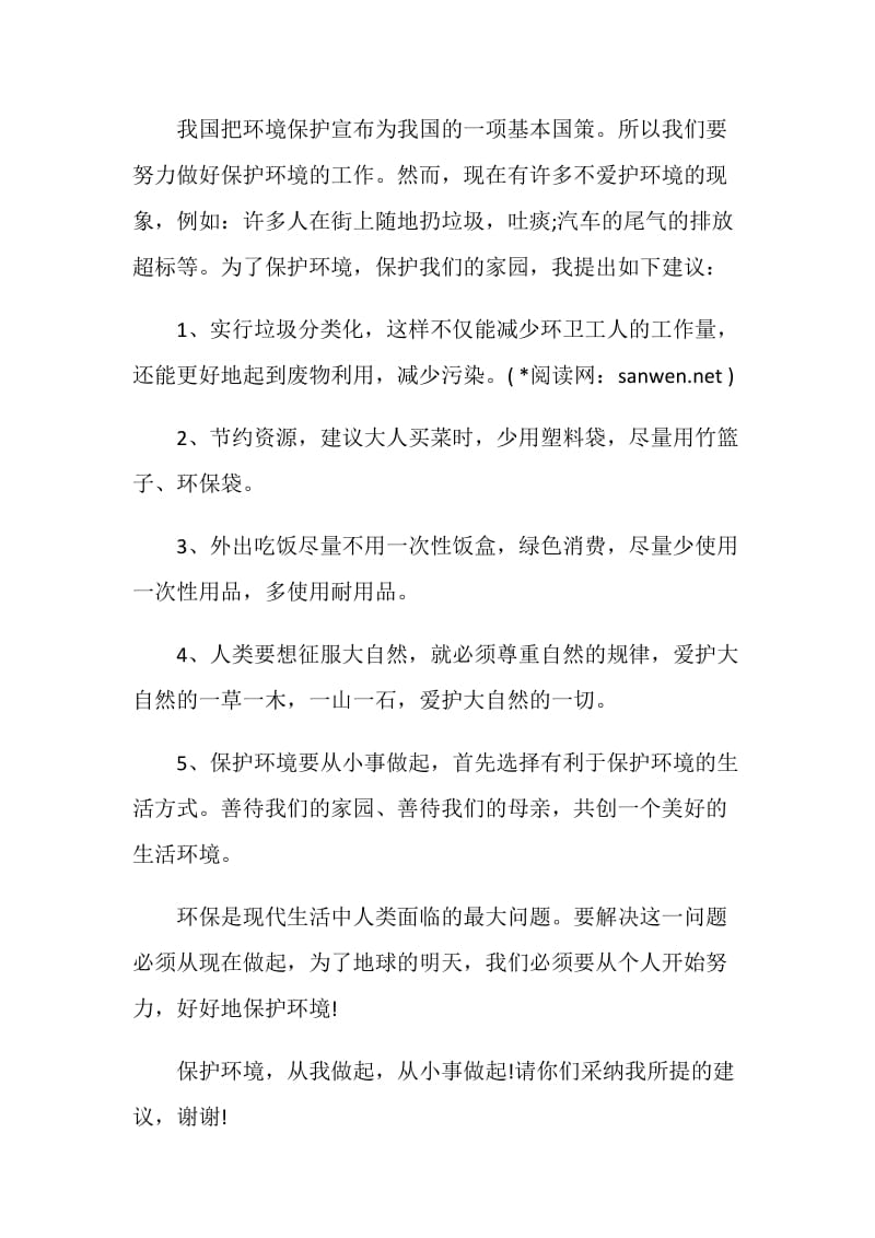 清除白色污染建议书模板汇集.doc_第3页