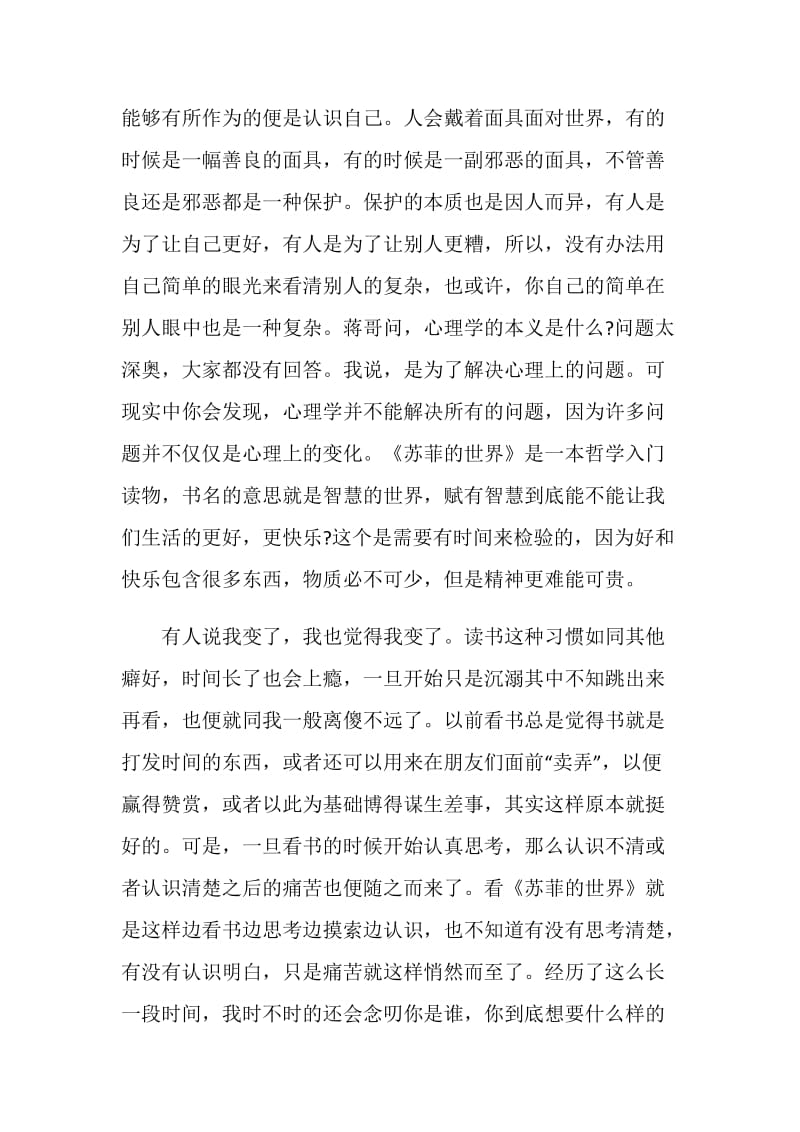 苏菲的世界笔记五篇作文精选.doc_第3页