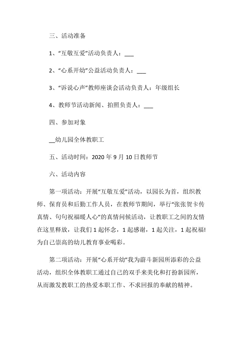 2020教师节主题活动策划书范文5篇【精选】.doc_第2页