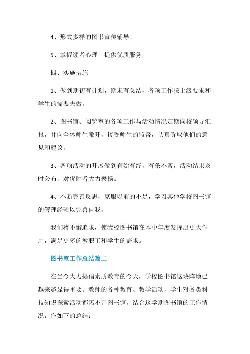 图书室工作总结2020.doc_第3页