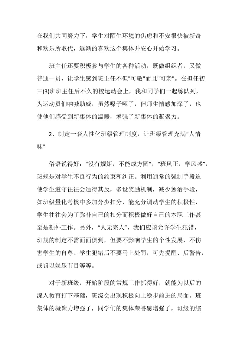 五篇关于老师学校班主任工作总结.doc_第2页