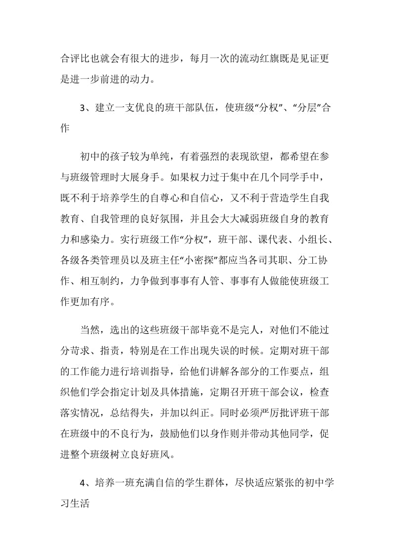 五篇关于老师学校班主任工作总结.doc_第3页