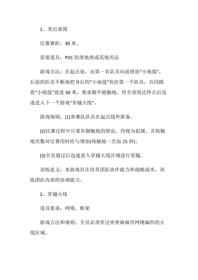 知识竞答活动策划方案.doc_第2页