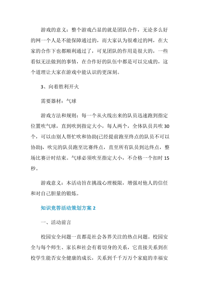 知识竞答活动策划方案.doc_第3页