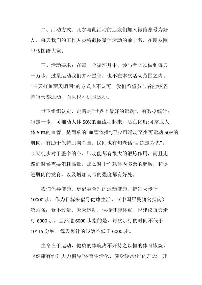 推广全民低碳出行倡议书范本素材大全.doc_第2页