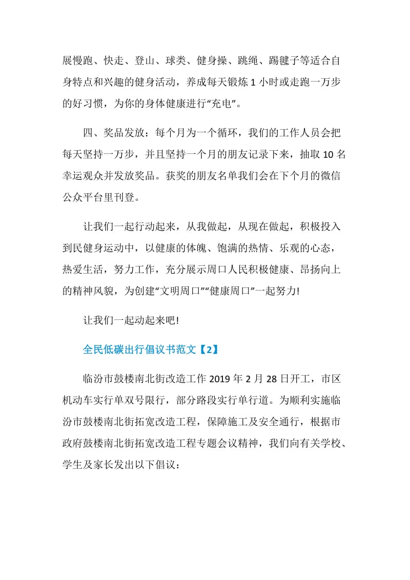 推广全民低碳出行倡议书范本素材大全.doc_第3页