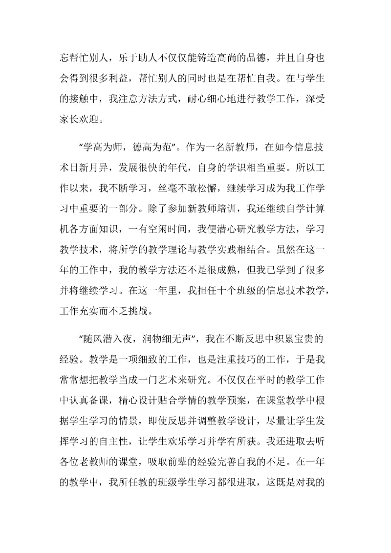 优秀教师自我鉴定.doc_第2页