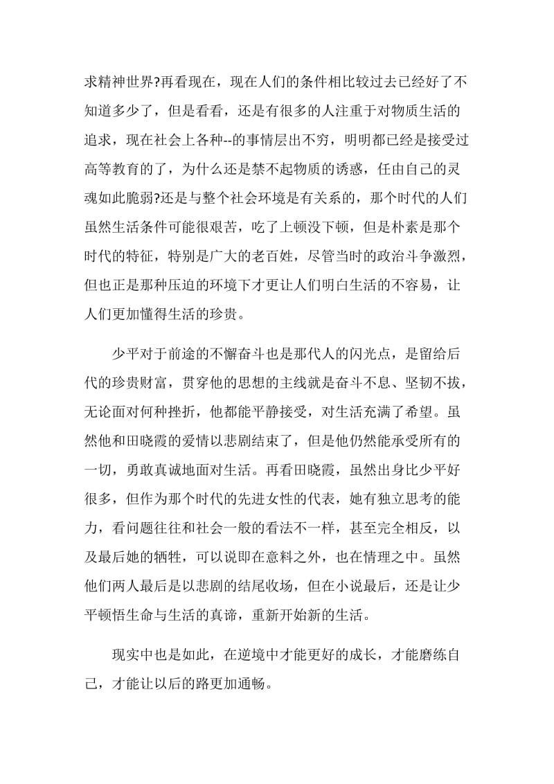 平凡的世界读书笔记优质文章.doc_第2页