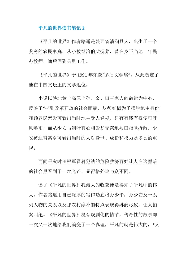 平凡的世界读书笔记优质文章.doc_第3页