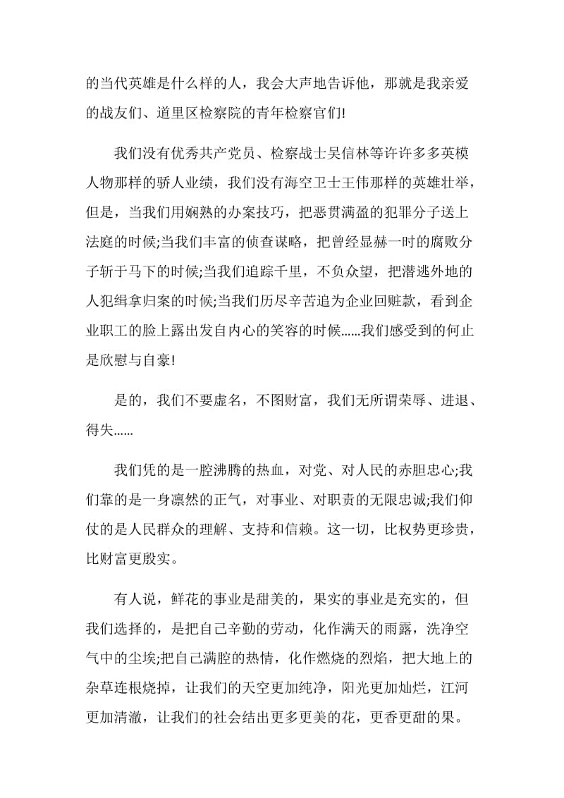 2020同学你好全国学联二十七大主题心得体会.doc_第2页