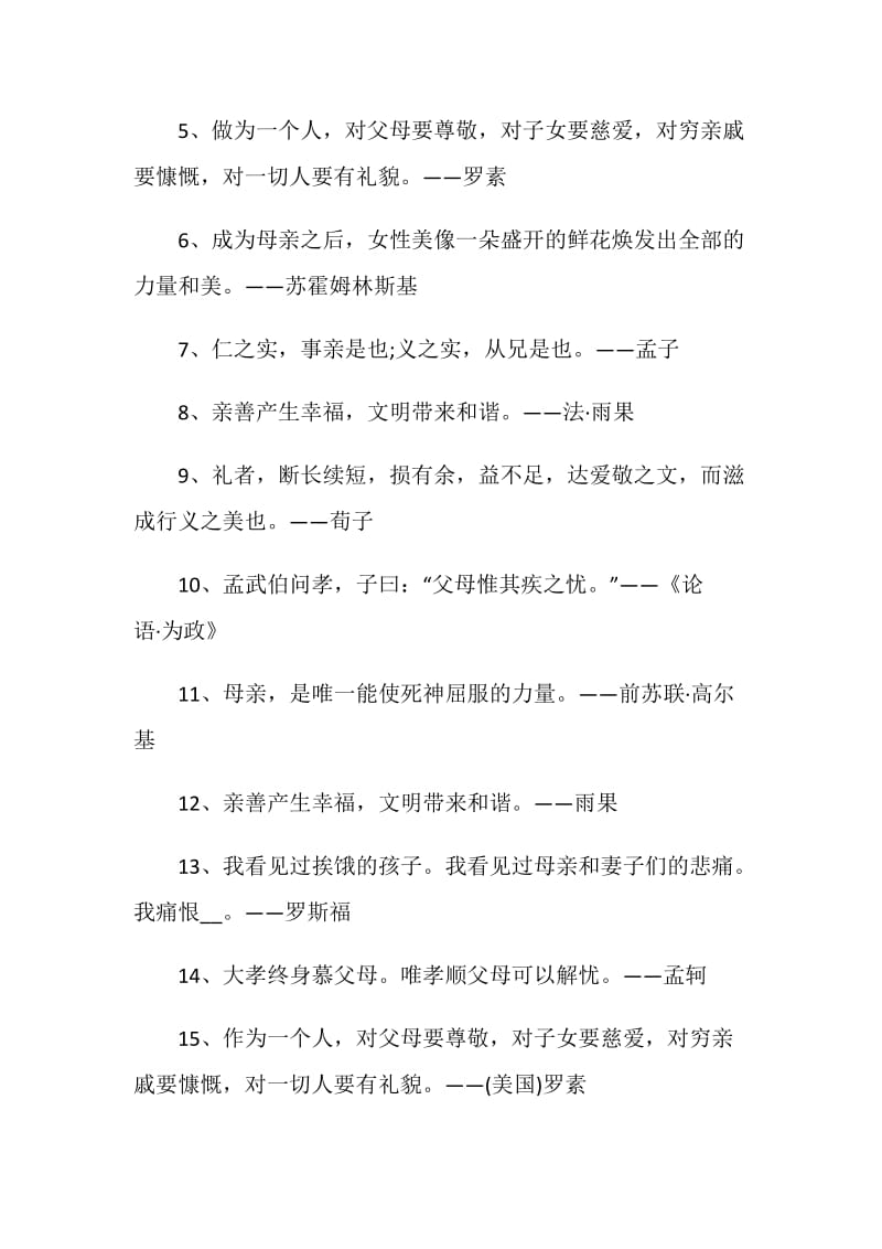 经典孝顺双亲感言合集大全.doc_第3页