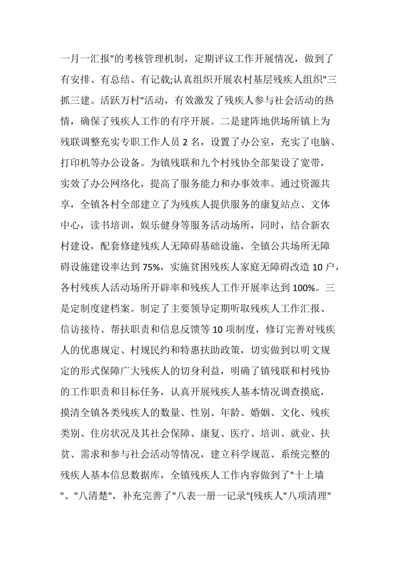 残联工作总结2020.doc_第2页