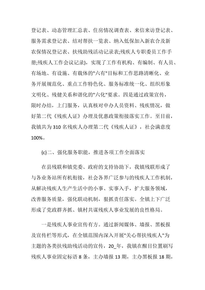 残联工作总结2020.doc_第3页