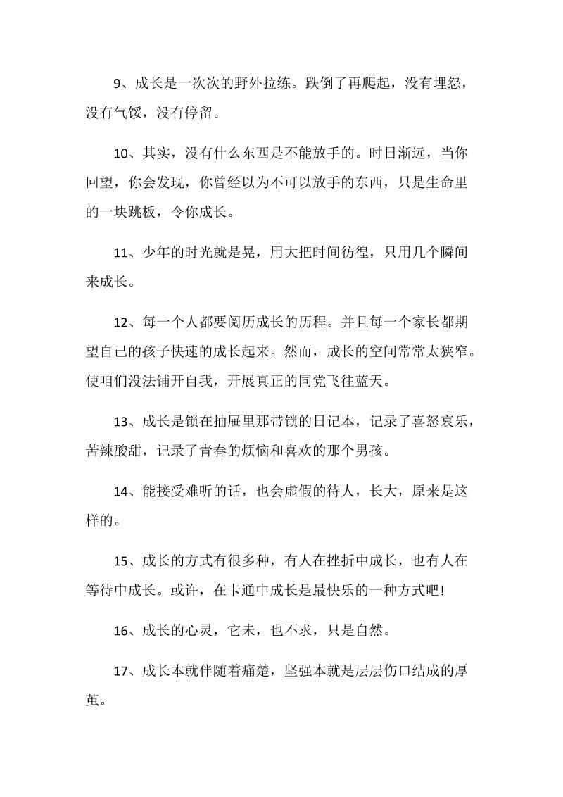 2020年简短的成长感言合集.doc_第2页