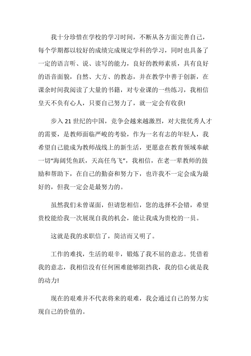 优秀幼儿园老师求职自荐信范例参考2020.doc_第2页