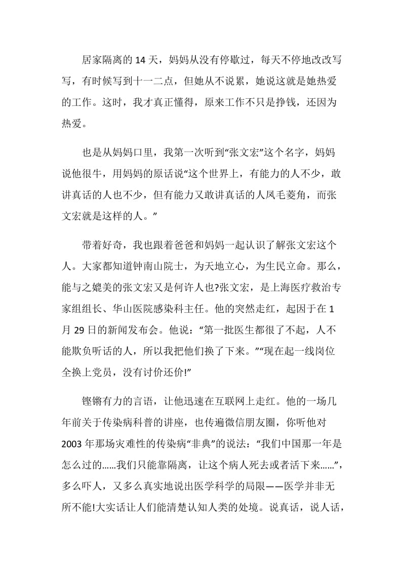 获中国医师奖名单及学习心得体会十篇.doc_第2页