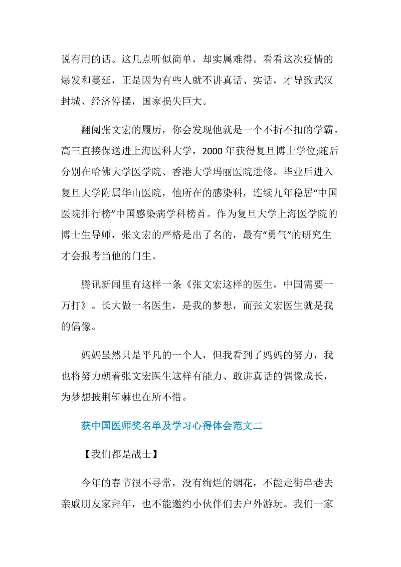 获中国医师奖名单及学习心得体会十篇.doc_第3页