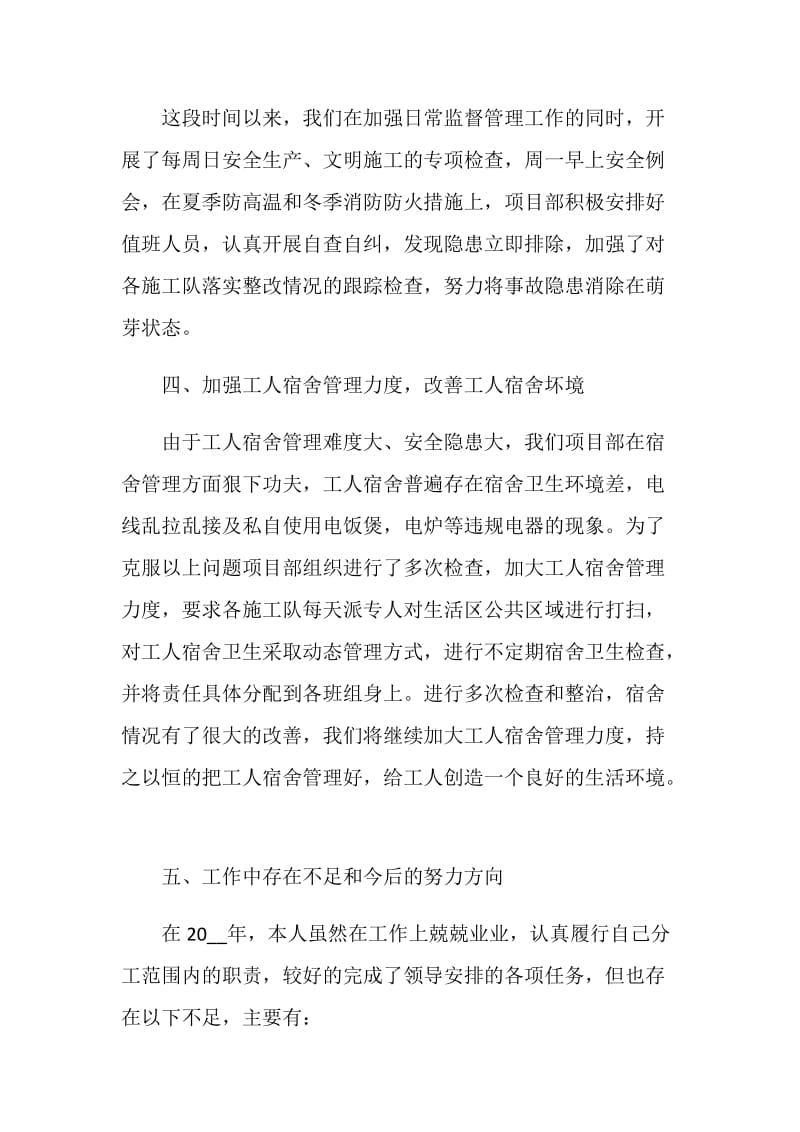 安全员年终总结2020.doc_第3页