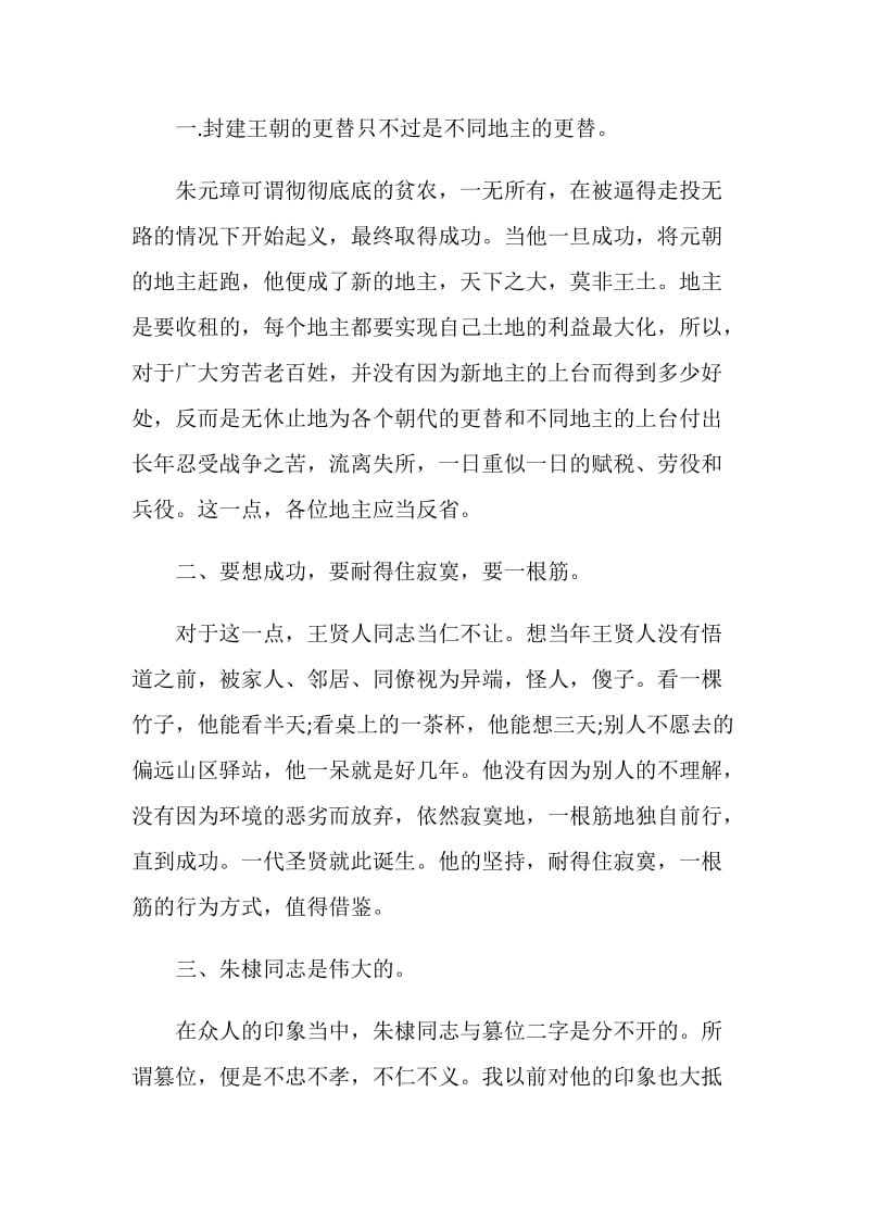 明朝那些事读书心得精选文章.doc_第2页