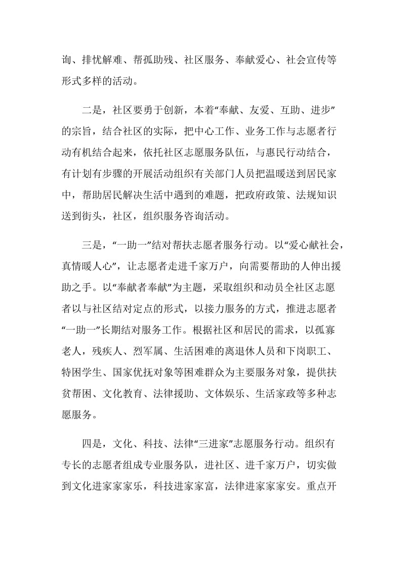 志愿者服务活动策划方案.doc_第3页