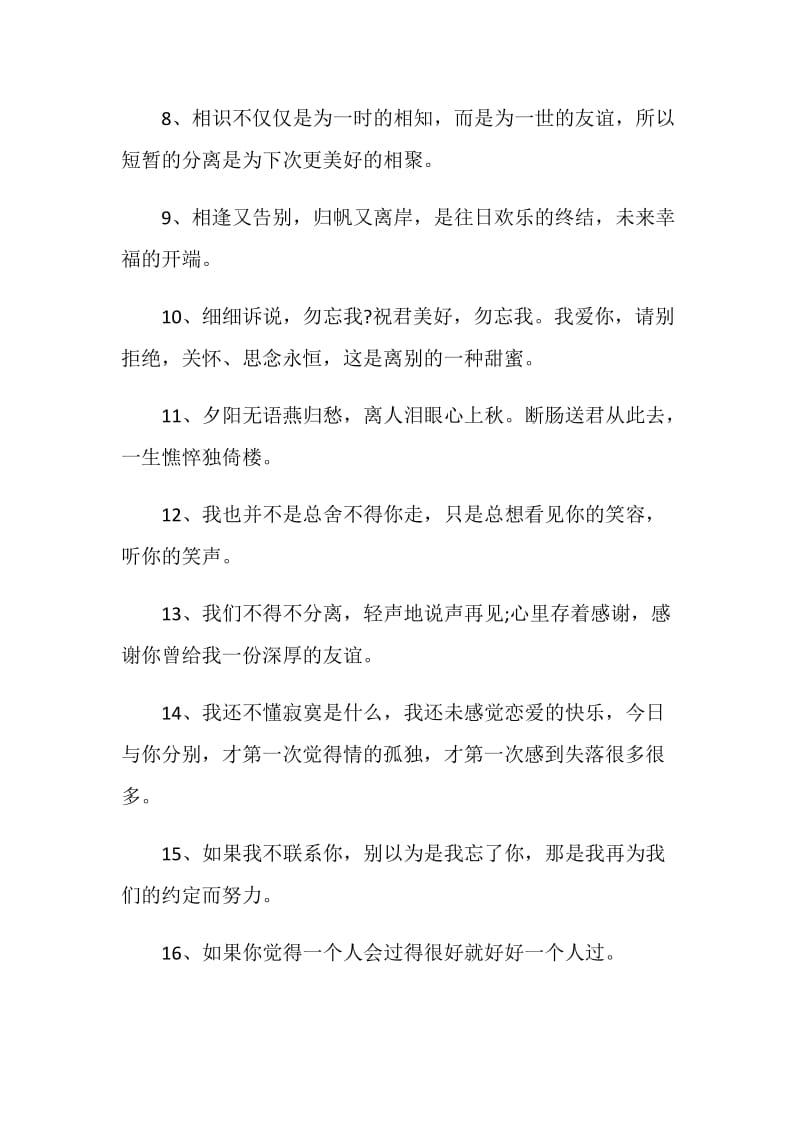 离别伤感的句子赠言合集大全.doc_第2页