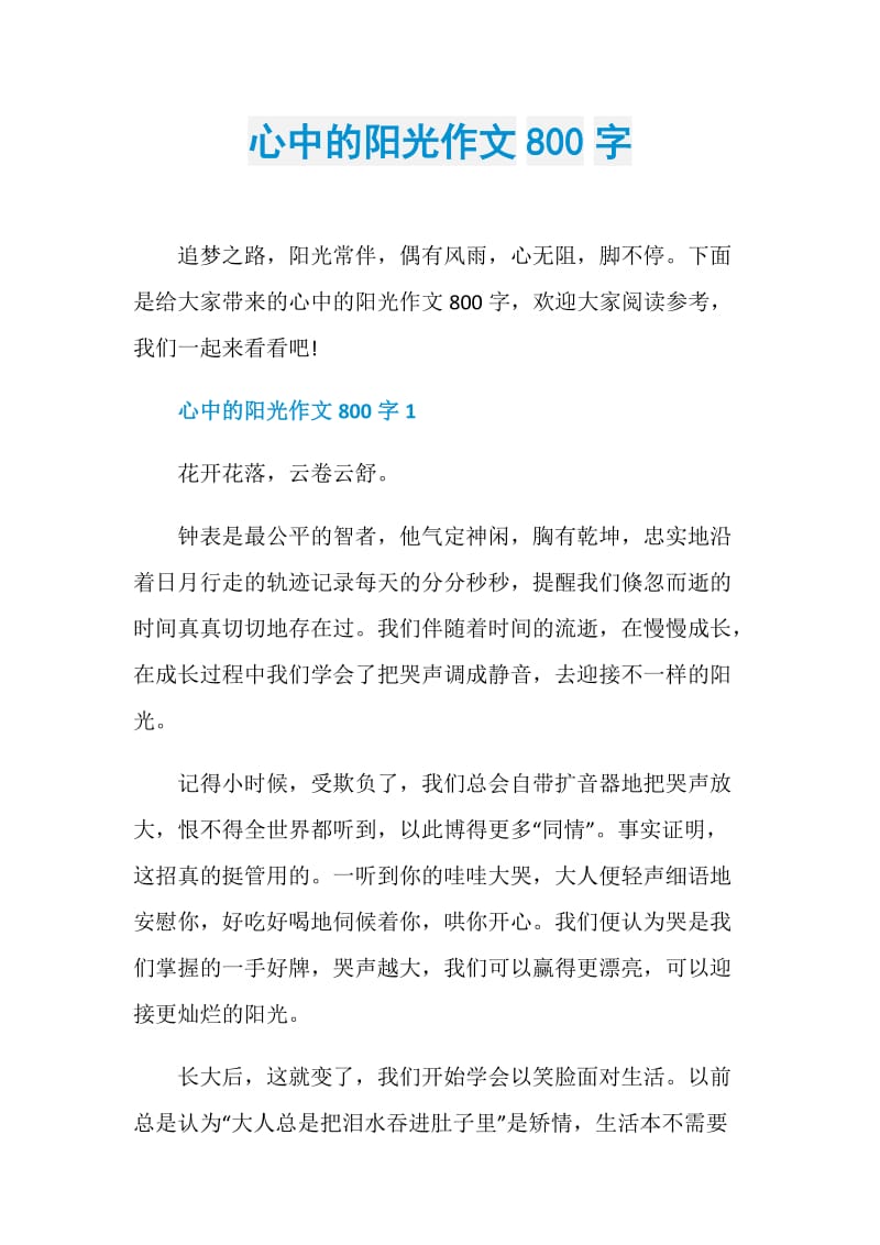 心中的阳光作文800字.doc_第1页