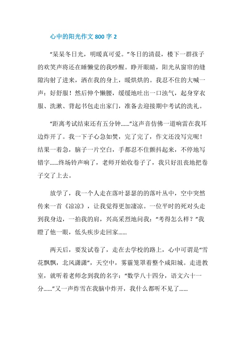 心中的阳光作文800字.doc_第3页