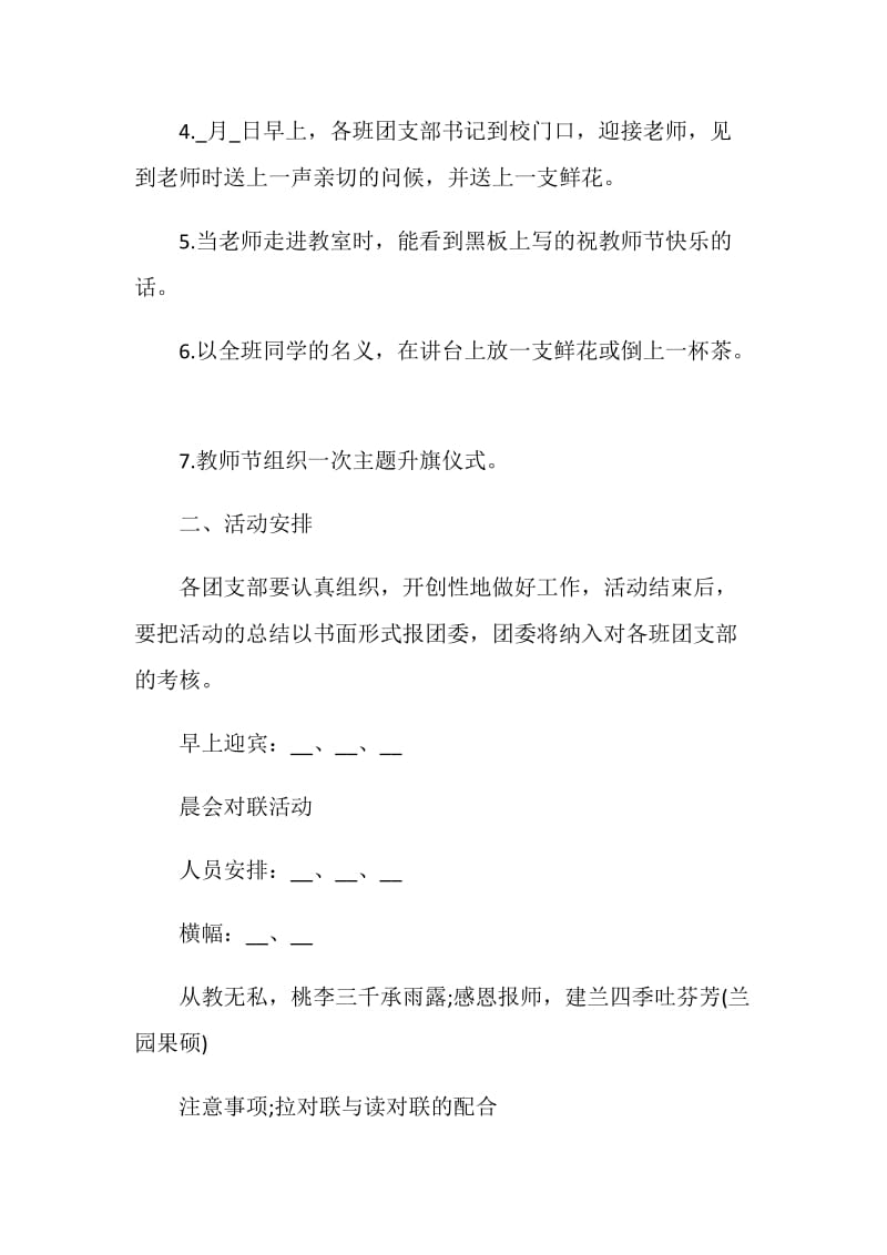 2020年教师节策划方案简单又创意.doc_第2页