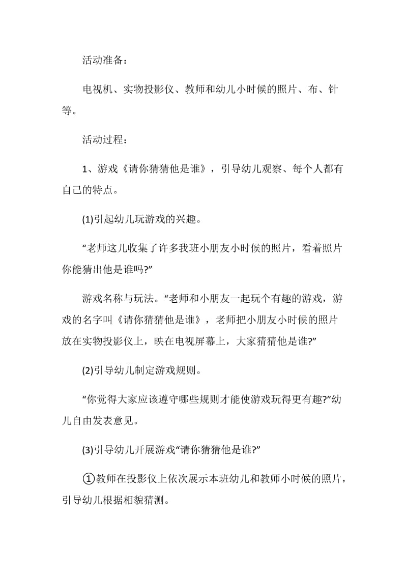 幼儿园大班社会领域活动方案精选5篇优秀案例.doc_第2页