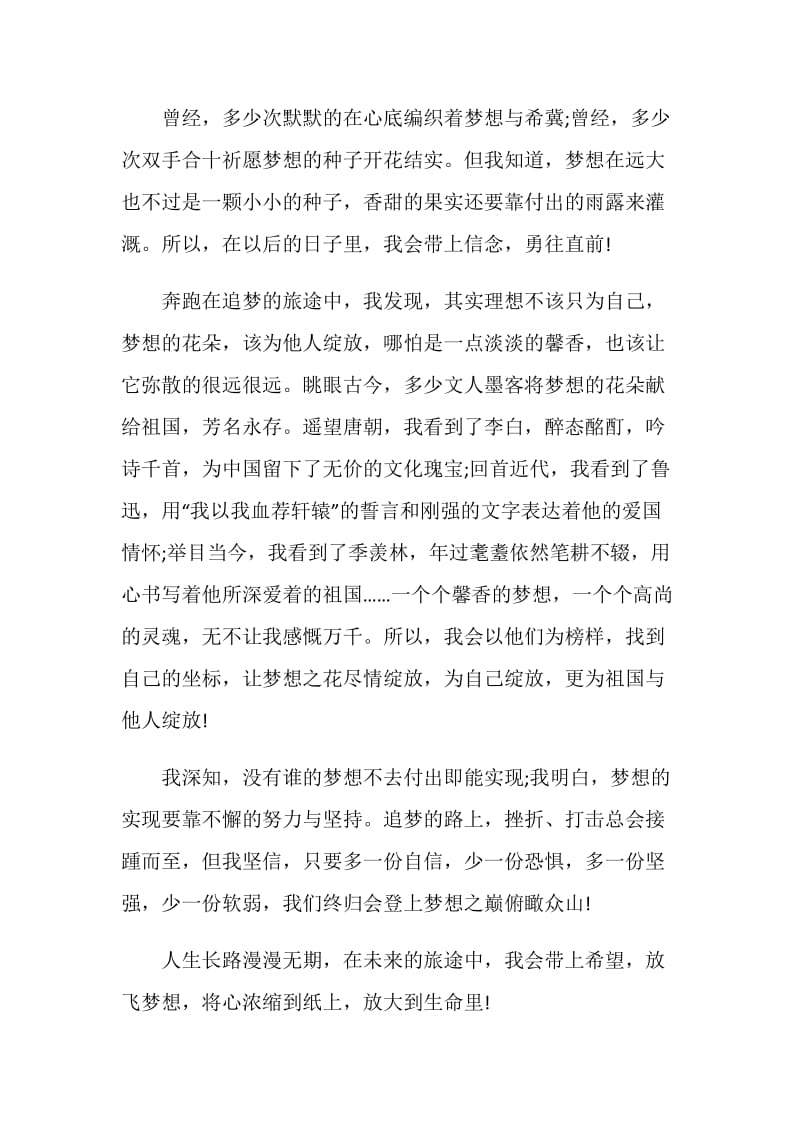 同学你好全国学联二十七大主题直播观后感五篇精选.doc_第2页