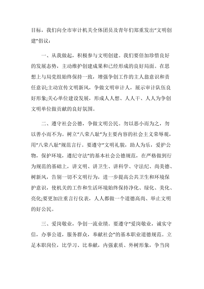 呼吁道德文明倡议书文章参考范例最全.doc_第2页