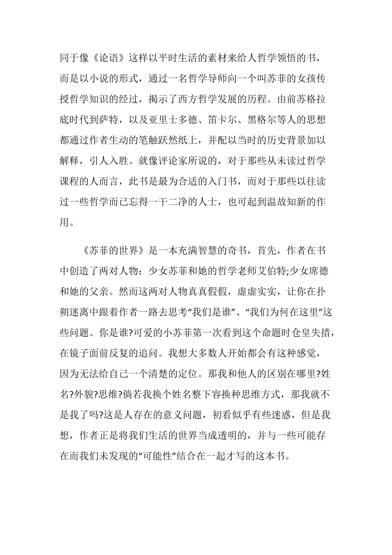 苏菲的世界笔记作文五篇精选.doc_第3页