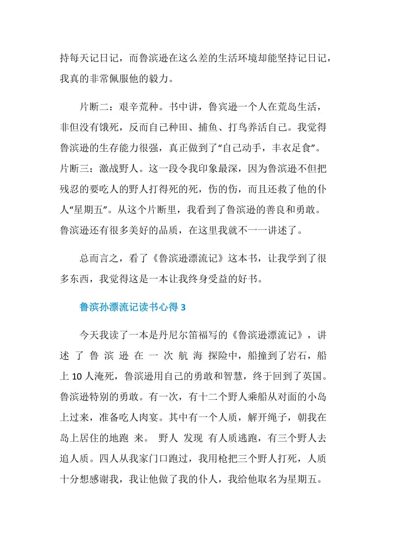 鲁滨孙漂流记读书心得优质文章.doc_第3页