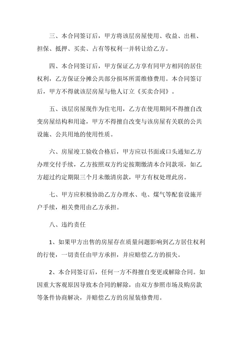 最新小产权房买卖合同模板大全.doc_第2页